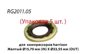 Сальник компрессора Harrison RG2011.05